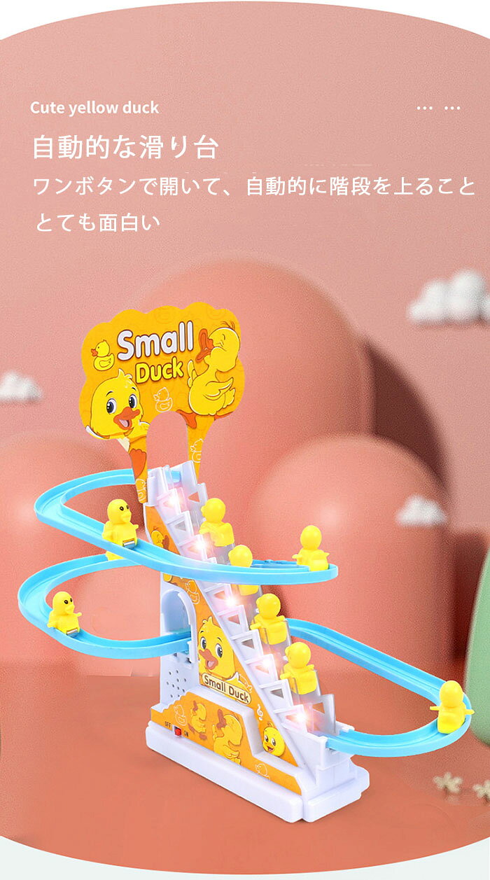 花まんのダック軌道おもちゃ ダック滑り台おもちゃ萌え萌え 知育おもちゃ はめ込み 男の子 女の子 手と目の協調能力 自動的に階段を上り 軽快な音楽 カラフルなライト 安心な材質 面白い もえもえ ライト音楽付き｜アングル3