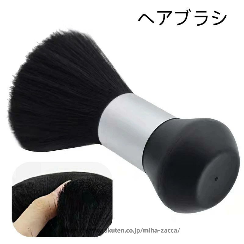 ネックダスター 毛払いブラシ ヘアケア 散髪用ブラシ ネックブラシ ヘアカットブラシ 毛ブラシ 理容ブラシ 散髪用品 美容室 理容室 セルフカット