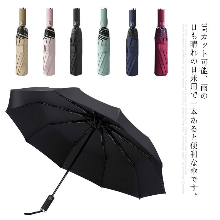 UVカット可能、雨の日も晴れの日兼用で一本あると便利な傘です。ワンタッチで自動に簡単開閉でき片手でも使えます。裏側には紫外線を吸収する黒いコーティングがあり、紫外線からお肌を守ります。頑丈なステンレス製の骨を10本も採用し、壊れにくく耐風撥水可能。傘布は高密度ポリエステル素材を防水加工し、通常の日傘よりも優れた防水機能。 サイズフリーサイズサイズについての説明サイズ：直径107cm　重さ345g　長さ65.5cm素材ポリエステル　ステンレス　黒いコーティング色カラー1 カラー2 カラー3 カラー4 カラー5 カラー6備考注意★洗濯時、色落ちがございます。他の物とのお洗濯もお控えくださいませ。湿気を含んだ状態や水を含んだまま放置しないでください。この製品は洗濯で若干縮むことがあります。洗濯機は使用できません。※ベージュ×モカのみ使用糸の関係上、風合いが少々異なります。 ●綿混合商品は洗濯時に多少縮む事がございます。 ●本製品は生産過程におきまして、生地を織る際の糸の継ぎ目や多少のほつれが生じることがありまが、品質上は問題ありません。また、生地の織りに他繊維が混紡している場合もございます。▼色落ちの恐れがございますので、他のものとは分けて洗濯してください。▼タンブラー乾燥はお避け下さい。▼洗濯の際は他の物と区別して、漂白剤を避け、手洗いを お勧めします。 この商品を購入された方のレビュー&nbsp;すべてのレビューを見る（2件） &rArr;このショップのレビューを見る 総合評価総合評価に有効な件数に達しておりません。 購入者さん　 評価3.00 投稿日：2021年08月27日 &nbsp;大きさは良い。 大き目で晴雨兼用で使える物を探していたので購入することにしました。 1週間程で届きました。 大きさは満足ですが その後8月の連日の雨の日に使ったら撥水が効かず 1日使ったら水が染み込み 3日目には傘をさしていても染み込んできた雨水が垂れてきて濡れる状態に。その後乾かした後 骨組みの一部に錆のような物が浮き 小さく穴もあいたのでショップに連絡。 『初期不良かもしれない』と交換品を送って頂ける事...　&hellip;続きを読む &nbsp;実用品・普段使い&nbsp;&nbsp;自分用&nbsp;&nbsp;はじめて&nbsp; たわ6さん　40代/女性 評価1.00 投稿日：2021年05月08日 機能は満足です。 しかし 新品にも関わらずシワだらけです。 最悪です。現品手にしてたらまず買いません。 娘二人に買いましたが だらしなく感じるので持たせれません。買うんじゃなかった!　 &nbsp;実用品・普段使い&nbsp;&nbsp;子供へ&nbsp;&nbsp;はじめて&nbsp; ローファー 学生靴 レディース シューズ キッズローファー ローファー学生 裏ボア コインローファー 定番 痛くない 歩きやすい 履きやすい 春夏 秋冬 フォーマル ブラック 価格5,230円 ローファー 学生靴 レディース シューズ キッズローファー ローファー学生 コインローファー 定番 痛くない 歩きやすい 履きやすい 春夏 秋冬 フォーマル 通学 入学 卒業 卒園 入園 価格6,090円 全5色！マフラー レディース ストール 秋冬 メンズ 男女兼用 厚手 無地 マフラー 大判ストール ストールギフト 防寒 暖かい 柔らかい 価格2,030円 ローファー 学生靴 レディース シューズ キッズローファー ローファー学生 裏ボア コインローファー 痛くない 歩きやすい 履きやすい 春夏 秋冬 フォーマル 通学 入学 卒業 卒園 入園 価格3,630円 このショップの人気商品ランキング 位 円 (