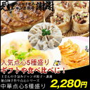 ≪送料別≫王さんの中華点心5種60個入りお試しセット(ジャンボ餃子5個+焼売15個+シソ餃子10個+水餃子10個+白菜水餃子20個)