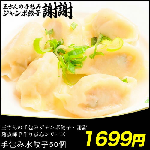 手作り海老入り水餃子50個|お得な中華セット|本場中華|国産素材|冷凍食品|家庭用|簡単調理|東京発送|ぎょうざ・ギョーザ|生餃子 手作り海老入り水餃子50個|お得な中華セット|本場中華|国産素材|冷凍食品|家庭用|簡単調理|東京発送|ぎょうざ・ギョーザ|生餃子