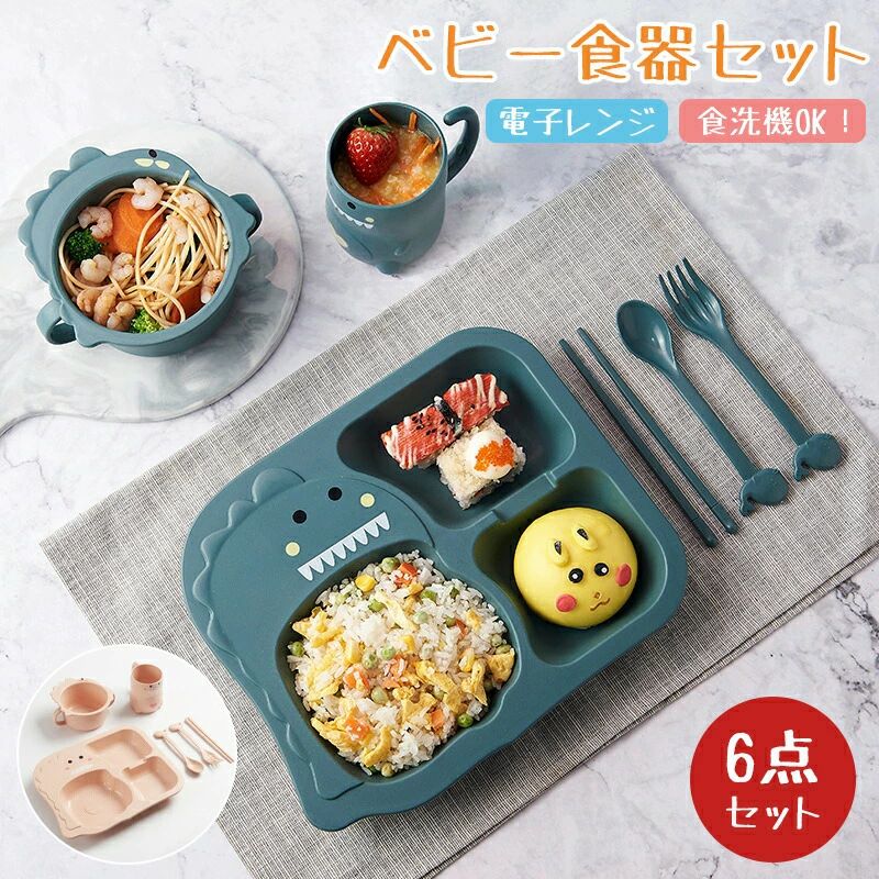 豪華6点セット!ベビー 食器セット 離乳食 ベビー食器 赤ちゃん 恐竜 かわいい すくいやすい キッズ 男の子 女の子 こども ひっくり返らない お食事セット ベビー用 赤ちゃん用 プレート ボウル フォーク スプーン 箸 スープカップ 出産祝い