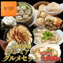 お歳暮 冬ギフト≪本州限定送料無料≫手包み 王さんのプレミアムグルメセット(ジャンボ餃子15個＋焼売15個＋小籠包10個＋水餃子20個)