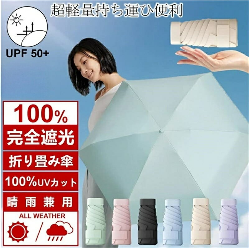 【完全遮光＆日焼け止め】高密度傘生地と厚い黒ノリコーティングを採用して、UPF50+、UVカット率100％、完全遮光、効果的に日焼け止めすることができます。真夏の強い日差しを遮り、紫外線からしっかり肌を守り、日焼け防止、熱い日差しの中でも涼...