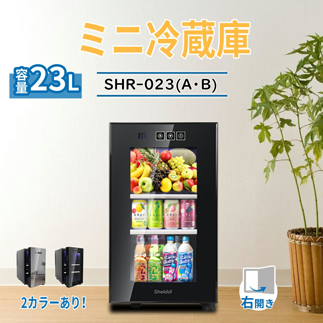 【全商品700円OFFクーポン付★21日まで!!】Shelddi 冷蔵庫 小型 ミニ 23L ひとり ...