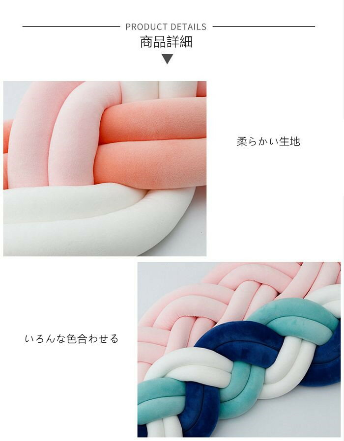 寝返り防止クッション 2M ベッドガード ノットクッション ベビー ベッドガード クッション ベッドサイド サイドガード ベッドバンパー 赤ちゃん 結び目 部屋飾り 北欧 癒しアイテム 撮影 モノトーン 布団落下防止
