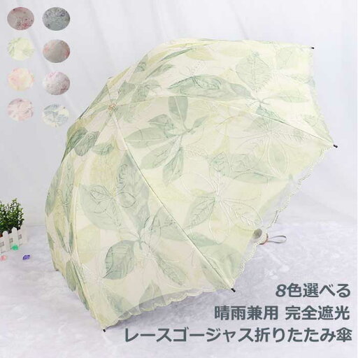 日傘 レディース 花柄レースゴージャス折りたたみ傘 晴雨兼用 花柄 レース 刺繍 傘 おしゃれ 紫外線対策 ギフト 折りたたみ 完全遮光 折りたたみ傘 遮光 3段折り 可愛い 折り畳み UVカット 8本骨 収納付き プレゼント 通勤 姫様 きれいめ 遮熱 ブラックコーティング 日傘 レディース 花柄レースゴージャス折りたたみ傘 晴雨兼用 花柄 レース 刺繍 傘 おしゃれ 紫外線対策 ギフト 折りたたみ 完全遮光 折りたたみ傘 遮光 3段折り 可愛い 折り畳み UVカット 8本骨 収納付き プレゼント 通勤 姫様 きれいめ 遮熱 ブラックコーティング
