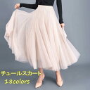 フレアスカート ロングスカート チュールスカート レディース スカート プリーツスカート マキシスカート ロング丈 19色 春 夏 秋 マキシ丈 裏地付き ウエストゴム Aライン ゆったり きれいめ 着痩せ 体型カバー ハイウエスト オフィス ビジネス 通勤 通学
