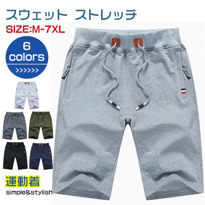 ジョガーパンツ メンズ スポーツ クロップドパンツ ショート丈 パンツ スウェットパンツ ハーフパンツ スウェット ストレッチ 5分丈 サマー 半ズボン 無地 カジュアル ボトムス ジャージ ウエストゴム ストレッチパンツ