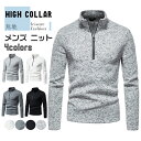 【レビュー投稿でプレゼントゲット】メンズ トップス ニット 秋冬 長袖 Tシャツ ニットソー 無地 プルオーバー インナー カットソー ハーフジップ ニットTシ...