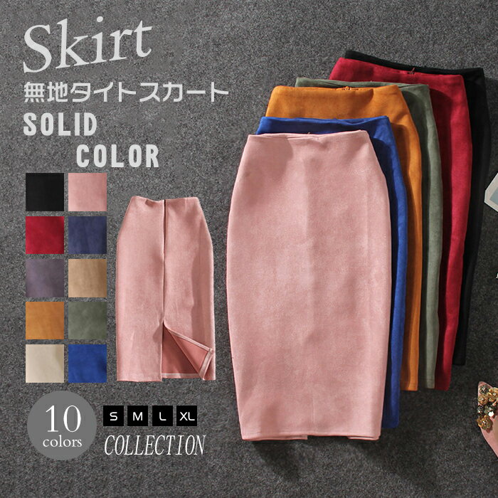スカート レディース 春夏 ペンシルスカート タイトスカート スエード レザースカート ひざ丈 ミモレ丈 無地 オフィス カジュアル ミモレ丈スカート ファッション おしゃれ 通勤 ミディスカート ボトムス 大きいサイズ ビジネス ひざ下 多色 OL 着痩せ 春秋 通勤用のサムネイル
