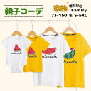 親子 ペアルック tシャツ 半袖 赤ちゃん ロンパース 親子ペア リンクコーデ おそろい お揃い 親子服 カップル 夏 Tシャツ 親子コーデ 兄弟 ベビー服 ギ...