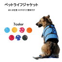 ペット服 ペット用品 ライフジャケット 救命胴衣 水遊び 介護 夏 ビーチ 海 速乾性 犬のライフジャケット ビーチ プール 調節可能 ペット 安全 子犬 小型犬 中型犬 大型犬 犬用 水着