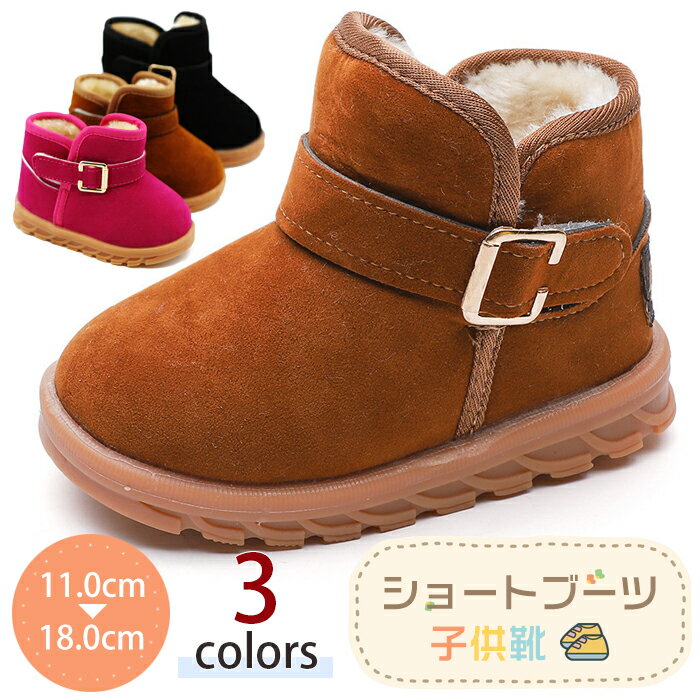 子供靴 キッズジューズキッズ ムートンブーツ ショートブーツ 子供 女の子 男の子 ブーツ シューズ 裏起毛 裏ボア ボア付き 皮毛 ファッション 可愛い ふわふわ もこもこ ぬいぐるみ 屋内靴 暖かい 厚み底 滑り止め リッパ靴 カジュアル 子供シューズ キッズ靴 冬 防寒 防風のサムネイル