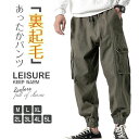 【レビュー投稿でニット手袋ーゲット】パンツ ズボン メンズ サルエルパンツ 長ズボン 九分丈 秋冬 厚手 冬 防寒 裏ボア 裏起毛 ボア付き オシャレ あったか カジュアル 無地 大きいサイズ サルエル ルームウェア アラジンパンツ シンプル ダンスパンツ