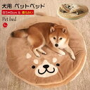 犬ベッド ペットベッド ペット ベッド 犬用 柴犬 犬 もこもこ ふわふわ 柔らかい 防寒 可愛い 直径85cm ドッグベッド ソファーベッド ペットソファー ...
