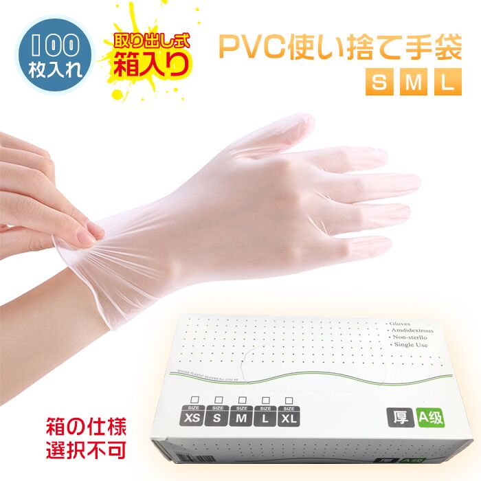 【送料無料】使い捨て手袋 pvc手袋 