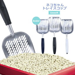 ペット スコップ ネコ トイレ 猫用 キャット サンドスコップ ペット用 ペット用品 大きい粒用 猫砂