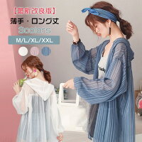 【部分即納】【最新改良版】UVカット パーカー レディース カーディガン 夏 ロング 羽織り ラッシュガード フード付き 薄手 UVケア 涼しい 長袖 冷感 体型カバー おしゃれ 通勤 通学 シースルー UV対策 紫外線対策 OL オフィス 海 冷房対策