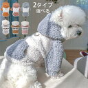 ペットウェア ペット服 犬服 猫服 春 秋 冬 パーカー フード付き 犬 猫 ネコ ペット 小型犬 中型犬 大型犬 裏起毛 裏ボア ふわふわ もこもこ 防寒 防風 あったか おしゃれ 切り替え 可愛い 大きいサイズ ペット用品 お出掛け お散歩 ペットグッズ ドッグウェア 記念撮影