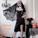 ハロウィン 衣装 レディース 修女 聖女 修道女 修道服 コスプレ ワンピース 2点セット 3点セット ハロウィン衣装 コスプレ衣装 仮装 セクシー シスター コスチューム 花柄レース スリット 半袖 靴下付き 制服 大人 可愛い 変装 イベント衣装 舞台衣装 万聖節 演出服