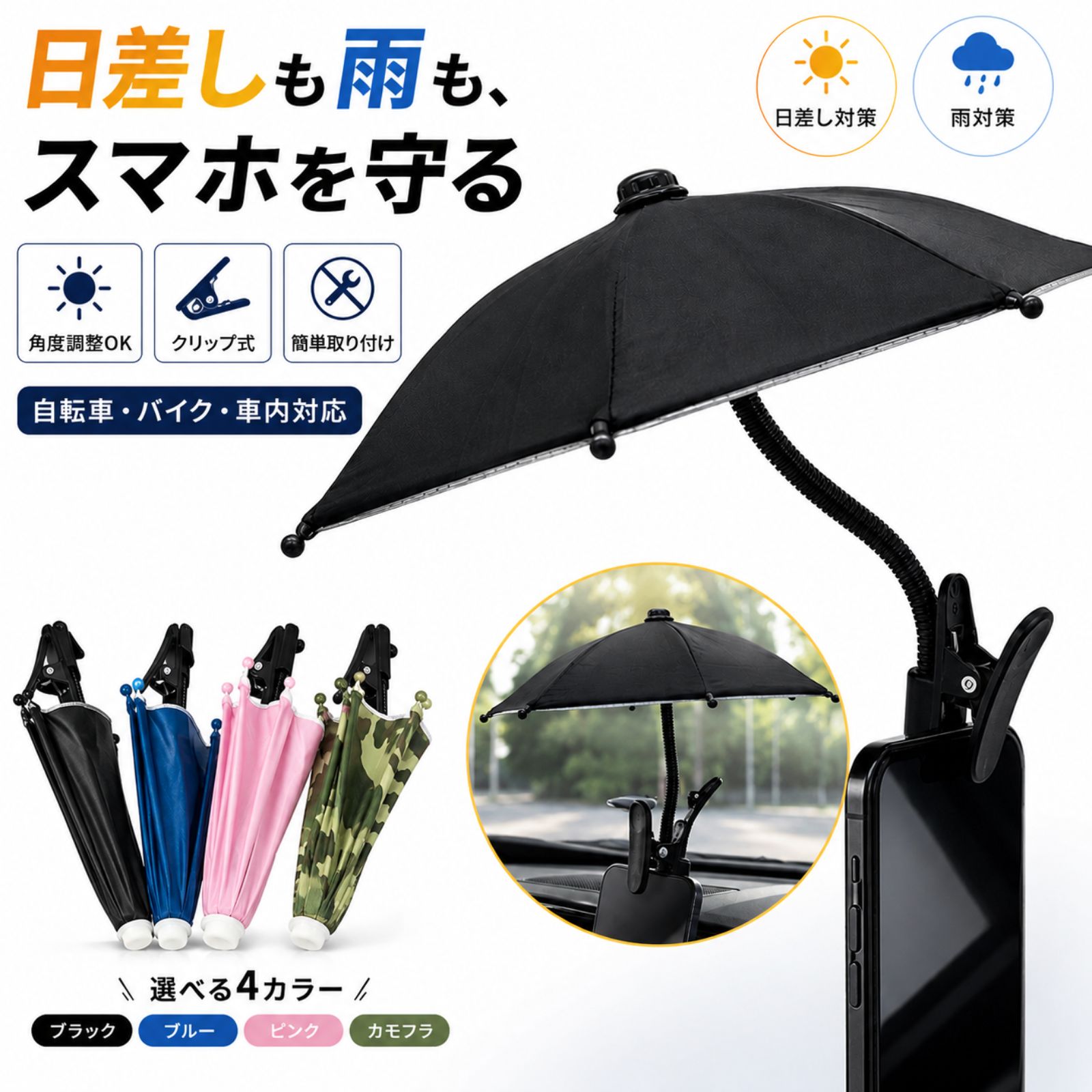 楽天市場】スマホサンシェードの通販