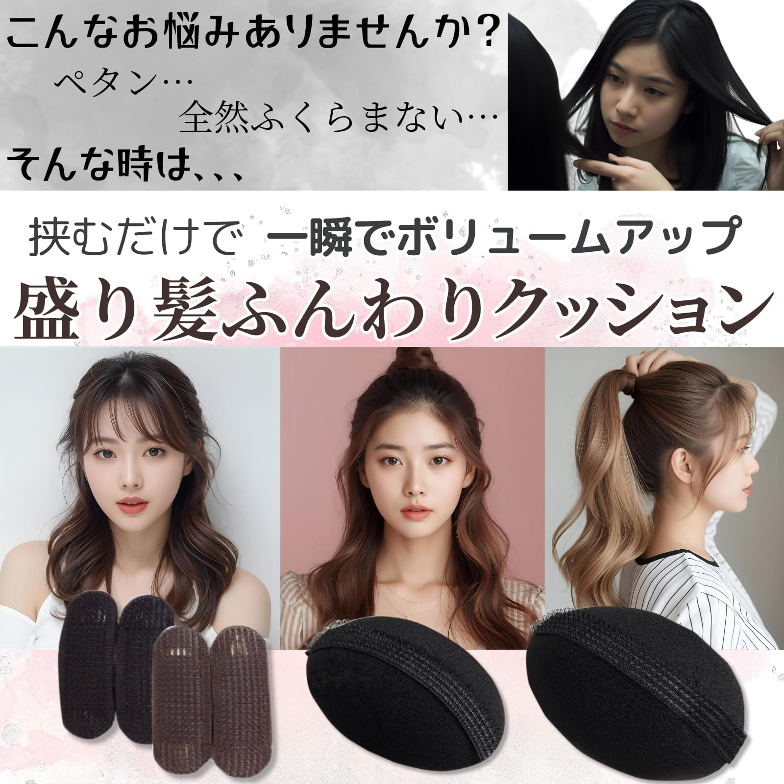 盛り髪 クッション 4個セット もりがみクッション 毛たぼ 盛り髪ベース 盛り髪クッション ボリュームピン 盛り髪 ピン ヘアボリュームピンチャー もりがみベース 髪 ヘアクリップ 三八商店 2