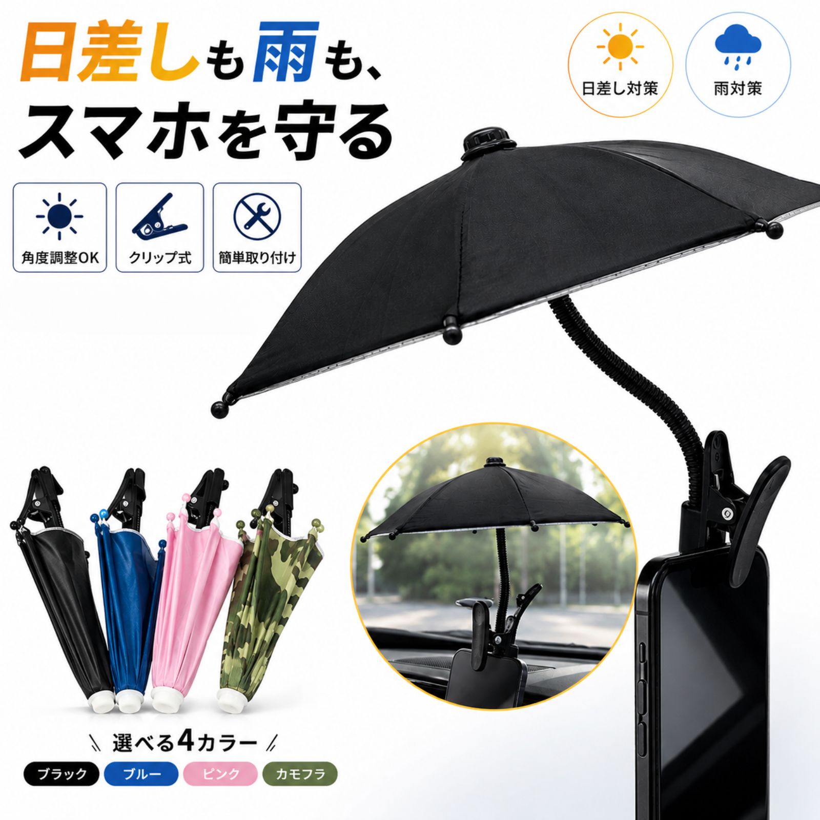 楽天市場】スマホ サンシェードの通販