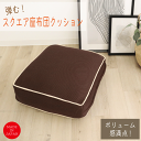 日本製 座布団 クッション ボリューム 満点 45X45 極厚 15 cm 厚 子供 高さ調整 背もたれ フロアクッション コンパクト 角型 四角 北欧 シンプ...