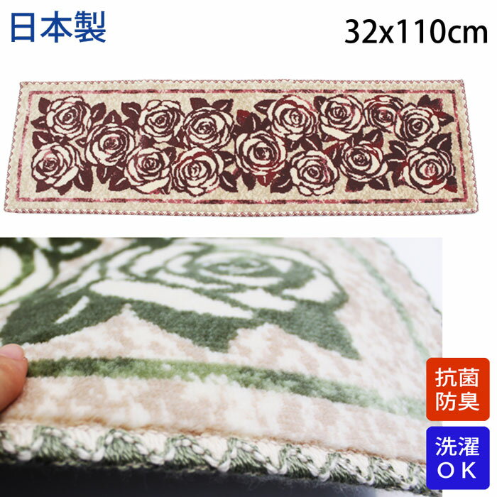 送料無料/日本製　玄関マット32x110cm(レッド・ブラック・グリーン）滑り止め付 エレガント 上品 手洗い 抗菌 防臭 洗える ウォッシャブル 室内 花柄