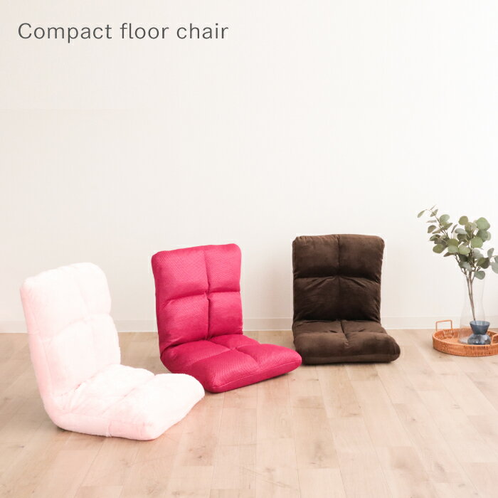 座椅子 コンパクト ミニ座椅子 かわいい 軽量 背もたれ 折りたたみ 持ち運び リラックスチェア フロアチェア コンパクトチェア チェア チェアー おしゃれ クッション モダン シンプル リビング ひとりがけ 一人掛け 座イス 座いす コンパクトソファ テレワーク 折り畳み