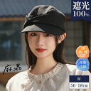 【500円クーポンOFF!春夏必備】レディース つば広ベレー帽 遮光/UVカット99% 通気性◎ 接触冷感&断熱 麻綿製キャップ 軽量&手洗い可 大サイズで快適...