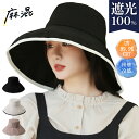 【500円クーポンOFF!春夏必備】レディース つば広バケットハット 遮光/UVカット99% 通気性◎ 接触冷感&断熱 麻綿製 軽量&手洗い可 大サイズで快適 ...