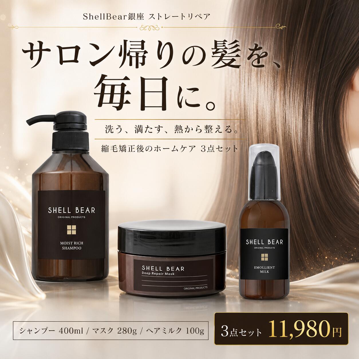 ヘアケア 新品 Hz ストレートリペアシャンプー＆トリートメント3本set