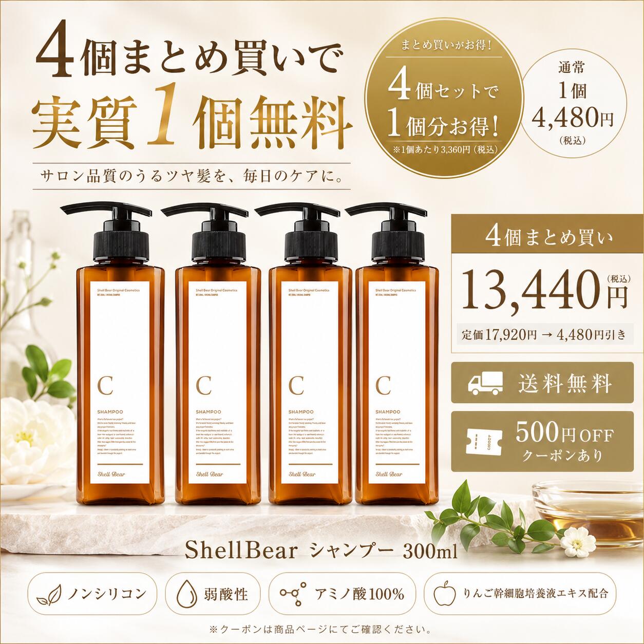 ShellBear銀座店 オリジナル 美容院専売品 ノンシリコン 弱酸性 アミノ酸100% ダメージケア 髪質改善　頭皮　メンズもOK 敏感肌　エイジング　サロン専売品　男女兼用