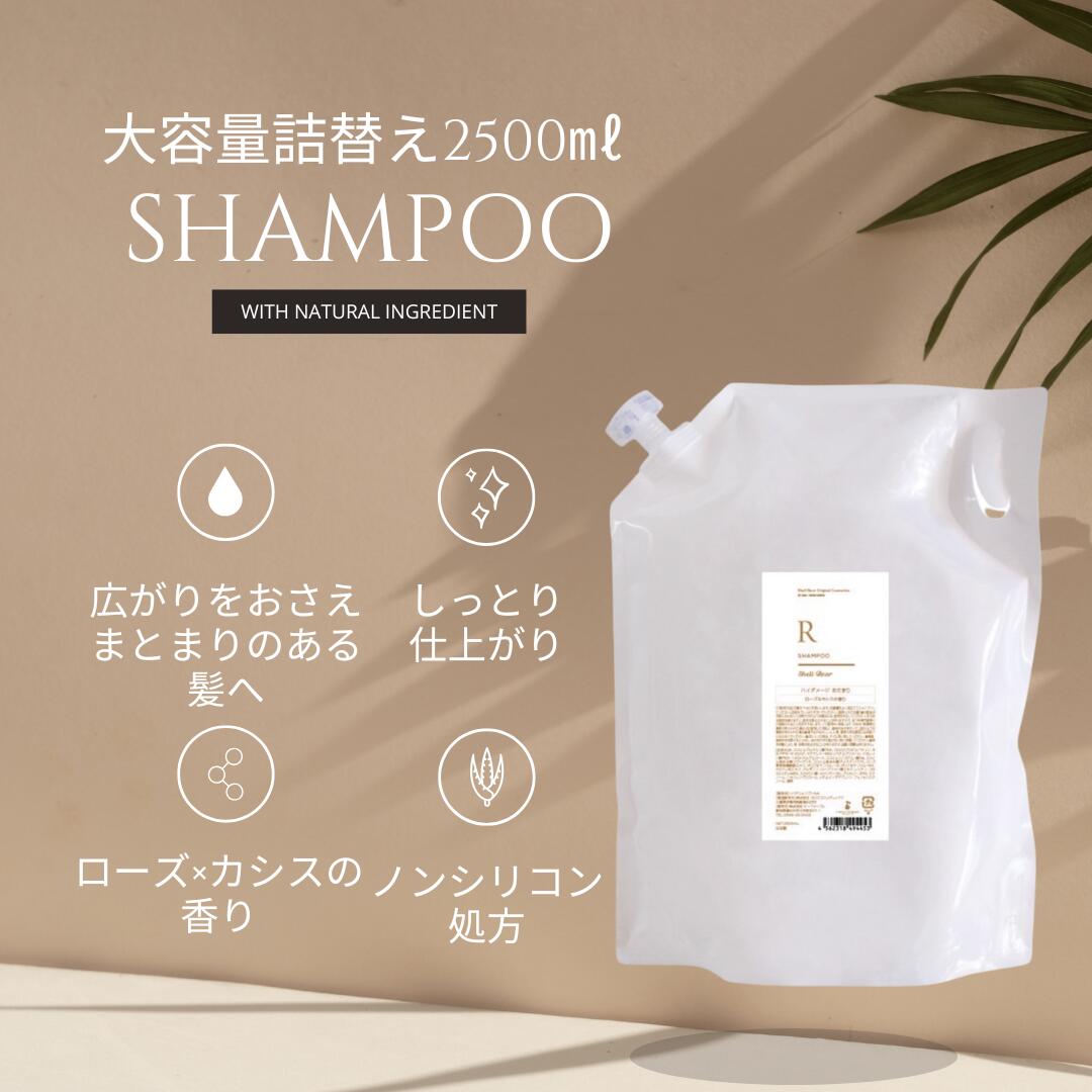 美容室専売品 シャンプー しっとり 大容量 2500ml 送料無料 ShellBear銀座店 8.3回分 詰め替え ノンシリコン 弱酸性 アミノ酸100% 髪質改善 ダメージケア カラーケア 保湿