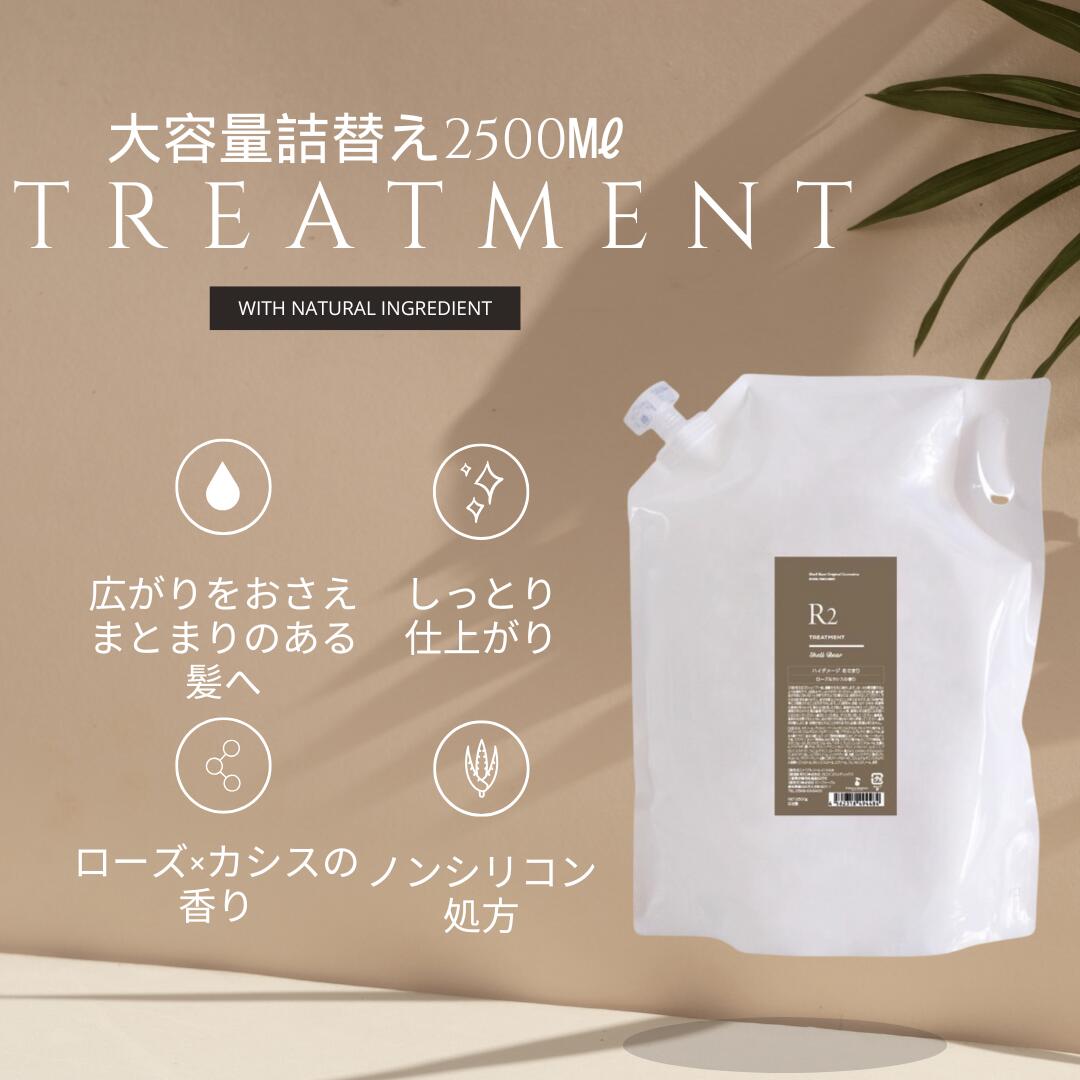 美容室専売品 トリートメント しっとり 大容量 2500g 送料無料 ShellBear銀座店 8.5回分 詰め替え ノンシリコン 弱酸性 アミノ酸100% 髪質改善 ダメージケア 保湿