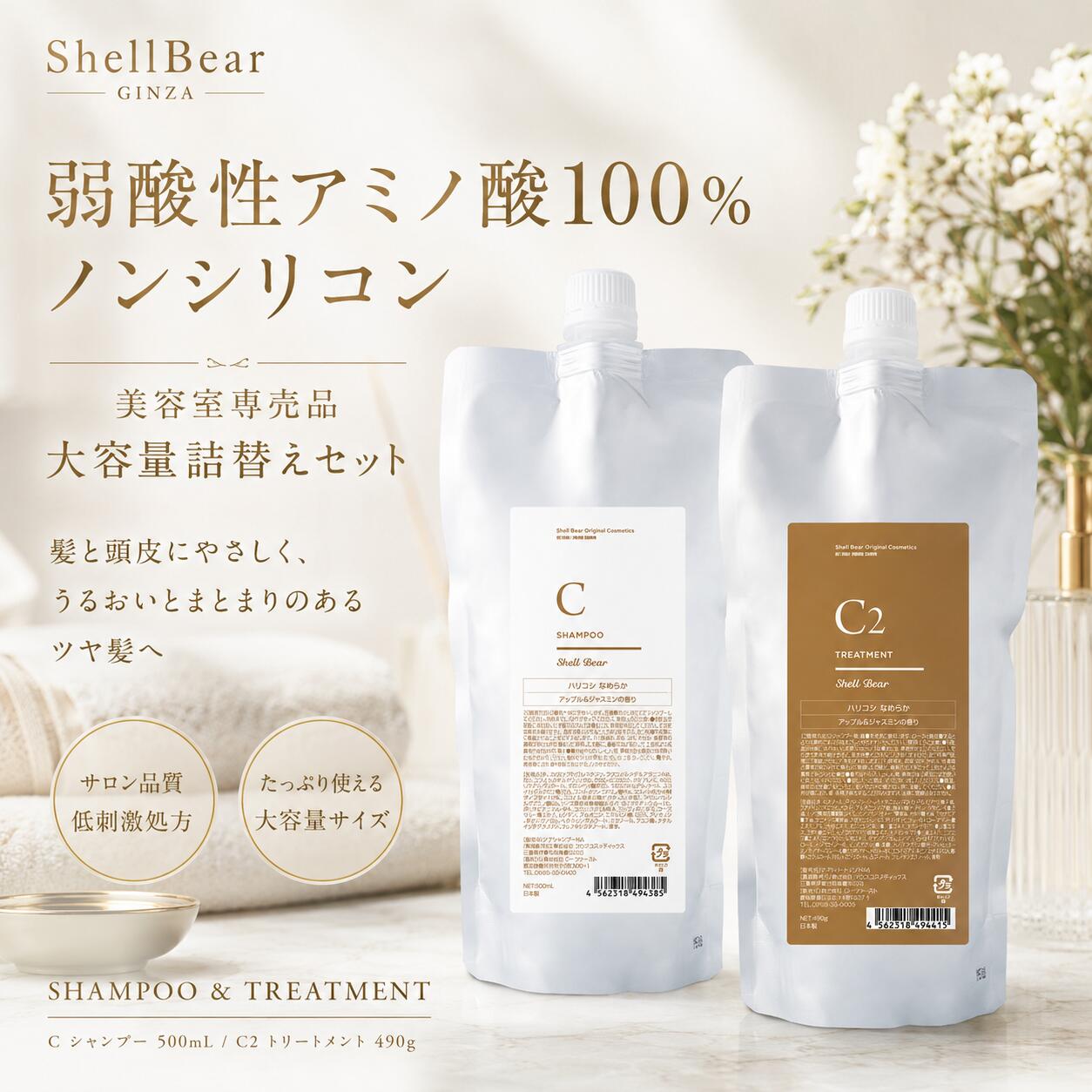 楽天市場】シャンプー トリートメント 詰め替え セット（総重量（g