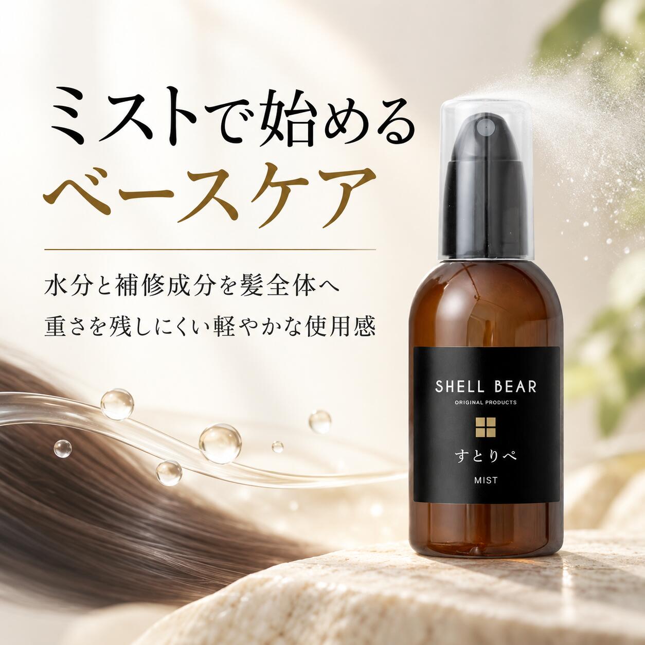 楽天市場】bellapelle ストレートミストの通販