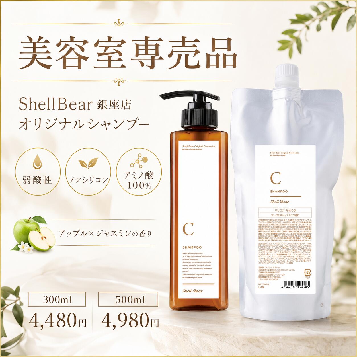 ShellBear銀座店 30代 40代 50代 ノンシリコン弱酸性 アミノ酸100% 頭皮ケア メンズもOK 敏感肌 髪質改善 送料無料 サロン専売品 保湿 うるおい 低刺激 くせ毛 乾燥対策 人気 ギフト 高評価 話題多数