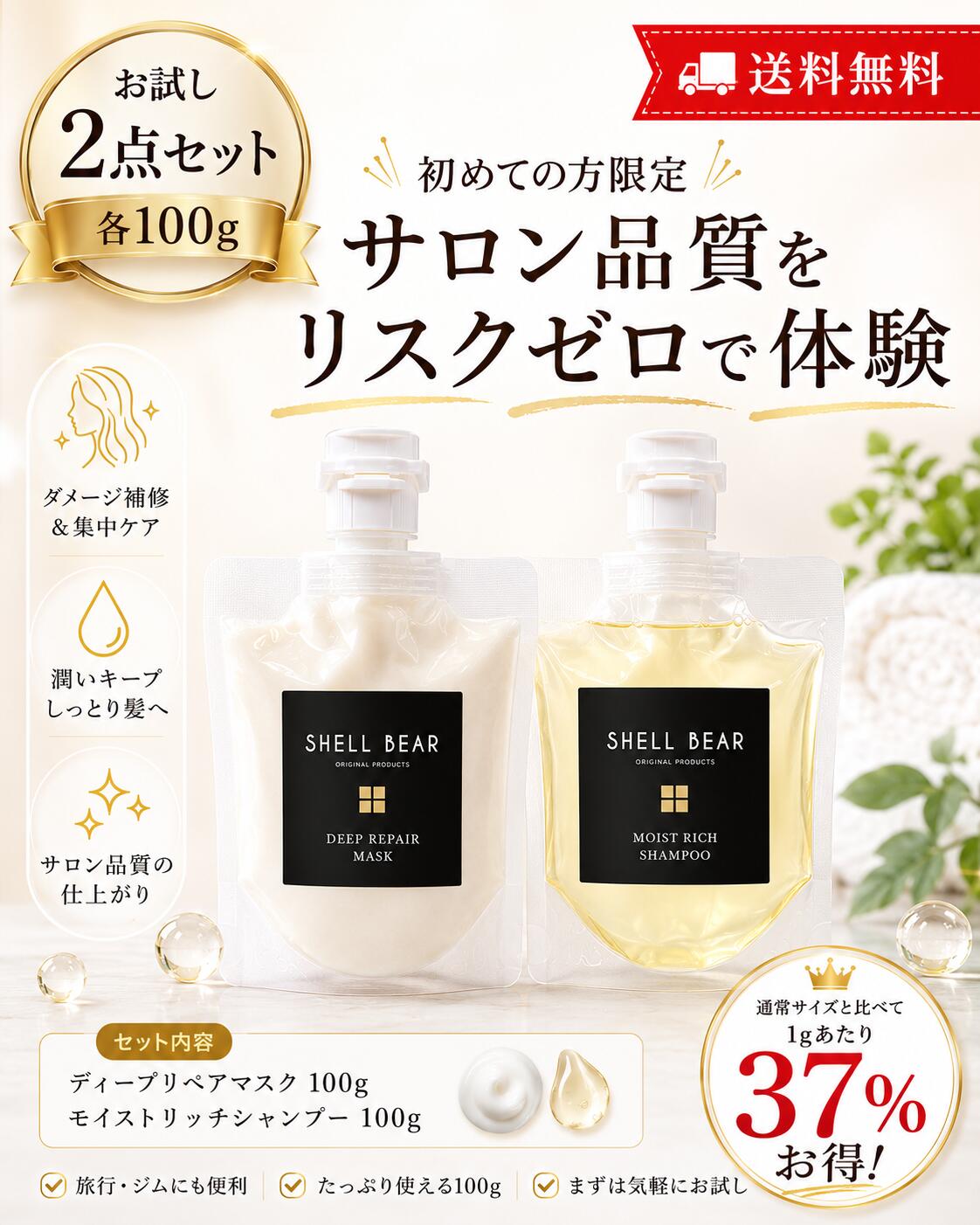 セラムインシャンプー＆集中ケアトリートメント 各100g 美容室専売品 ShellBear銀座 アミノ酸 ダメージケア 髪質改善 スカルプケア ノンシリコン 補修 保湿 ツヤ さらさら まとまり 乾燥 くせ毛 絡まり改善 頭皮ケア プロ仕様 サロン専売 女性・艶