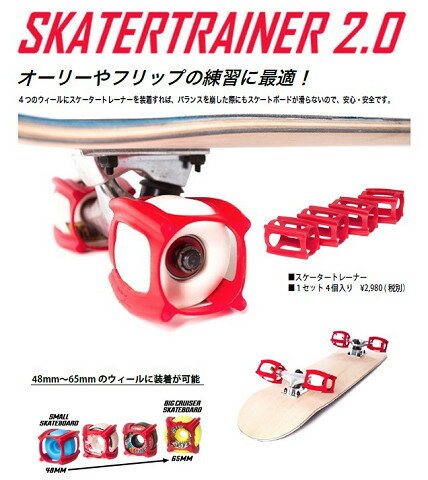 SKATER TRAINER 2.0XP[^[Eg[i[ 2.0