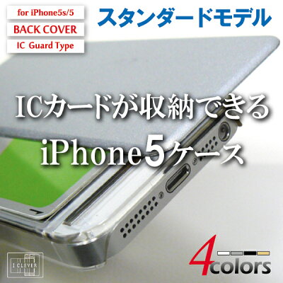 iPhone5バックカバー+サイドガード