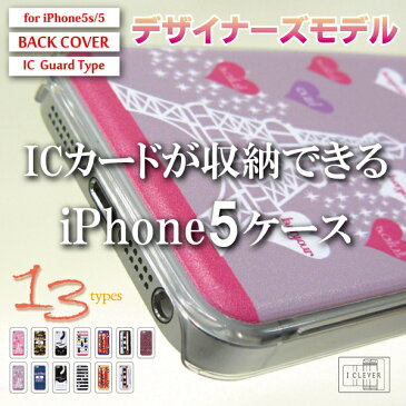 iPhone5バックカバー+サイドガード