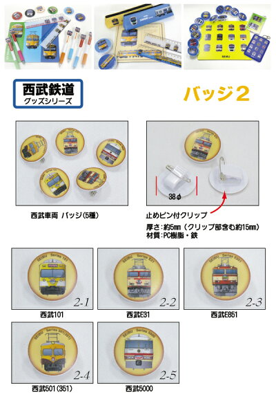 西武鉄道バッジ2