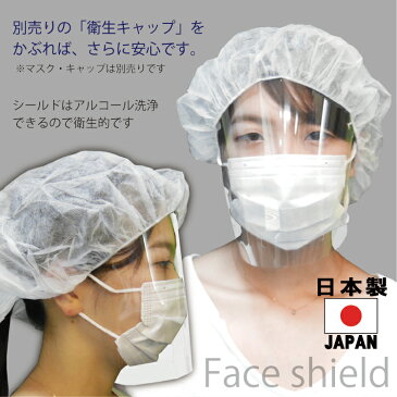 フェイスシールド日本製個包装マスク50枚無料サービス即納大人用50枚入り日本製高透明PC使用目立たない高品質フェイスガードマスクで装着メガネOK感染防止感染予防