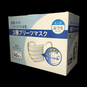 シェリー3層プリーツマスク