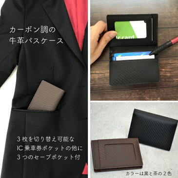 定期入れ icカード 2枚〜3枚OK 改札エラー防止 送料無料 特許取得【 シェリーアイクレバー 二つ折り パスケース】 両面切り分けできる 7ポケット カーボンレザー 本革