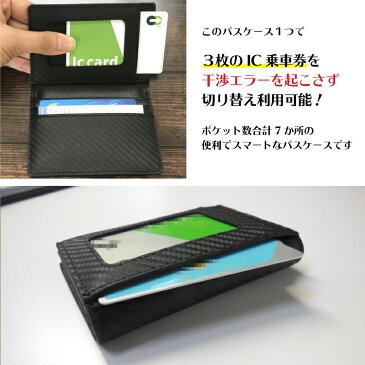 定期入れ icカード 2枚〜3枚OK 改札エラー防止 送料無料 特許取得【 シェリーアイクレバー 二つ折り パスケース】 両面切り分けできる 7ポケット カーボンレザー 本革