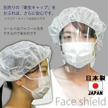 【在庫あり】フェイスシールド日本製大人用高品質目立たないフェイスカバーフェイスガードマスクで装着透明10枚入り感染感染防止感染予防クロネコDM便(メール便)送料無料